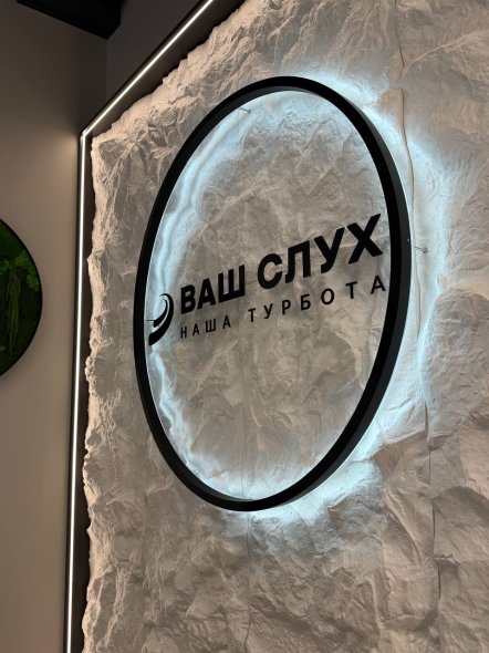 клиника слуха на ЖК Старт